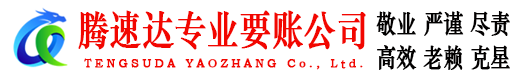 海沧要账公司
